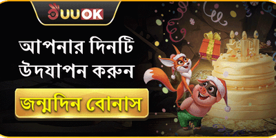 সাপ্তাহিক রিলোড বোনাস promotion